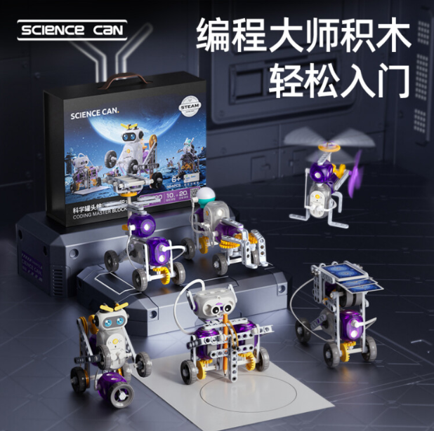 儿童最实用的科学兴趣礼品，编程启蒙伙伴——科学罐头编程机器人