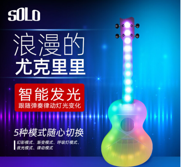 「声控发光吉他」弹奏时自带流光特效