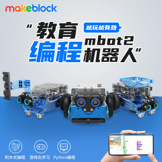 编程机器人，孩子的第一堂AI课