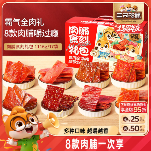 让女朋友快乐嚼出来的礼物！元气满满休闲零食大礼包