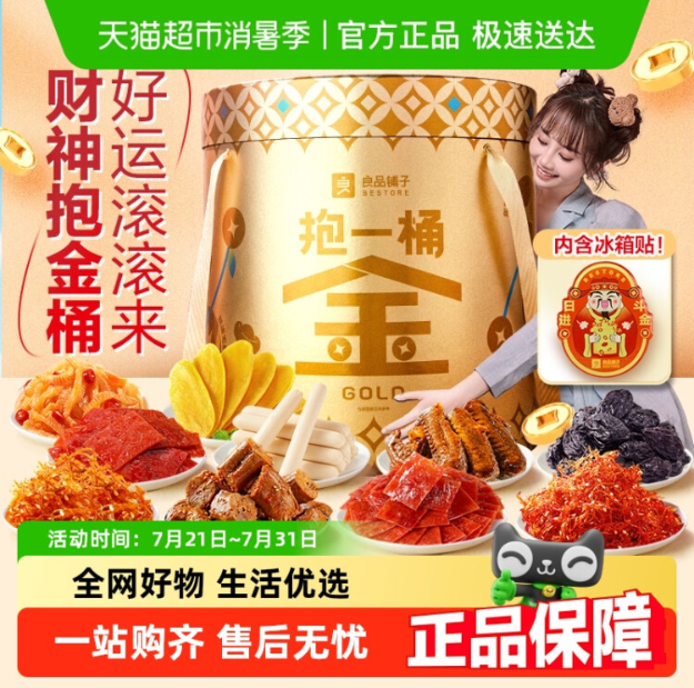 让女朋友快乐嚼出来的礼物！元气满满休闲零食大礼包