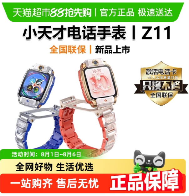 暑假出游必备礼品推荐：孩子的安全守护者手表